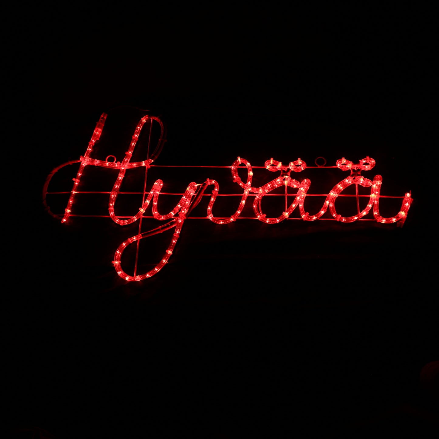 Motif LED - Hyvää Joulua - panneau rouge